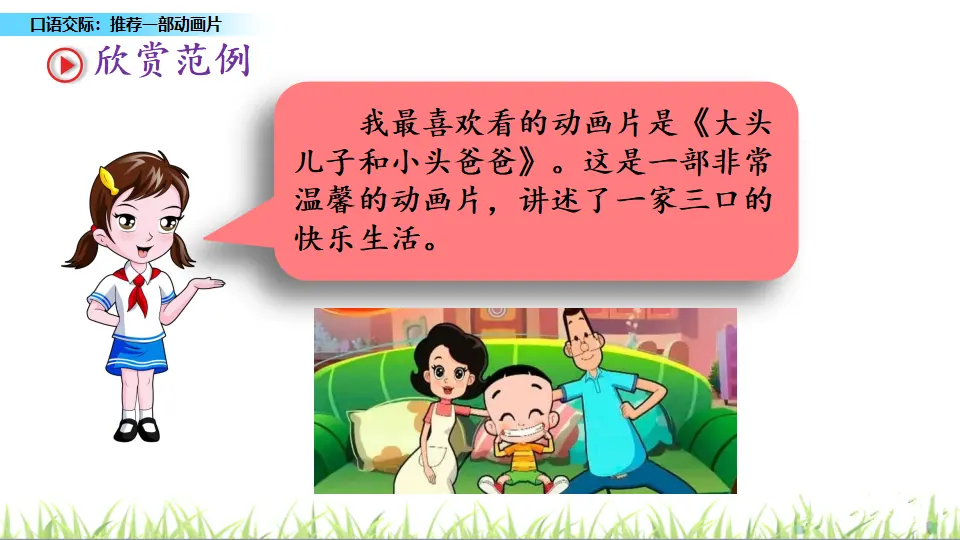 口语交际：推荐一部动画片（课件3）_05.webp
