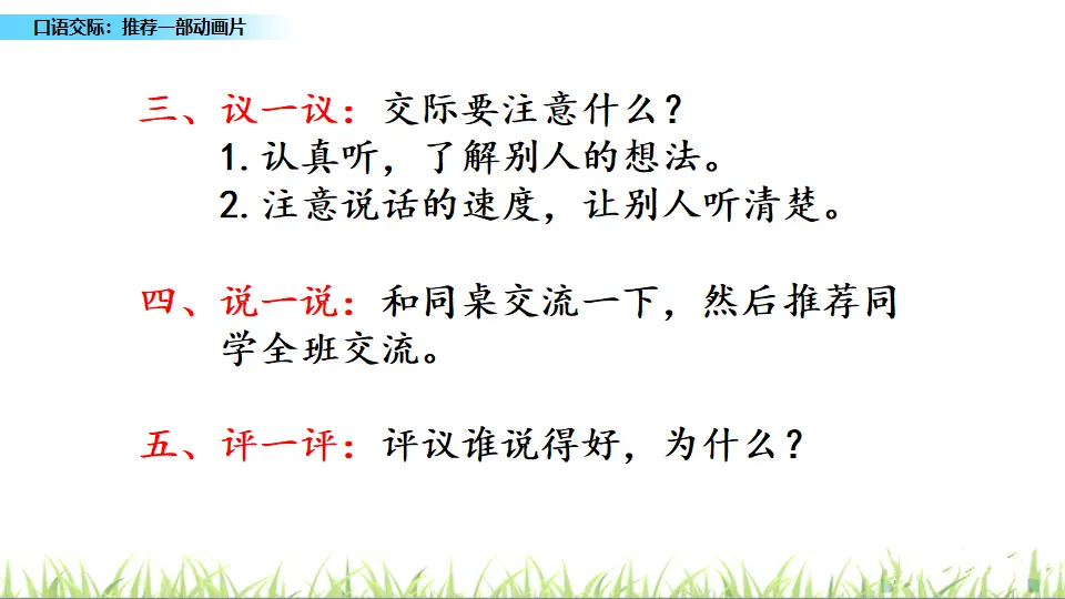 口语交际：推荐一部动画片（课件3）_04.webp