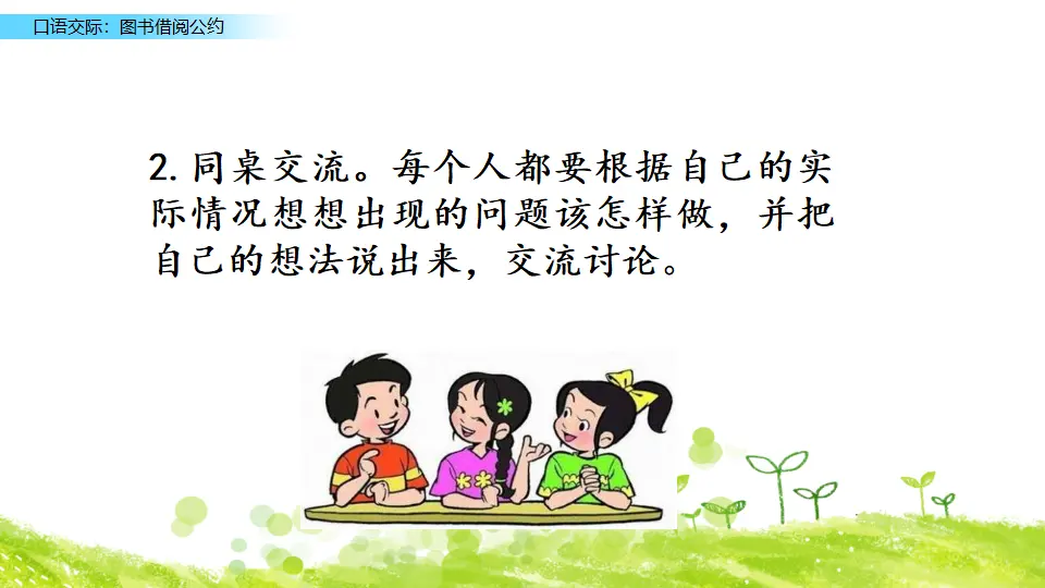 口语交际：图书借阅公约（课件3）_05.webp