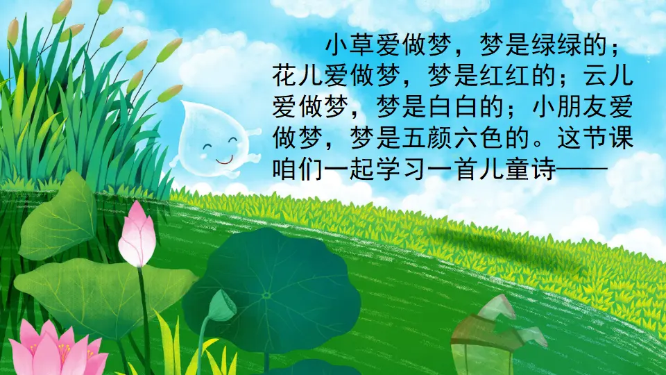 8 彩色的梦（课件3）_01.webp