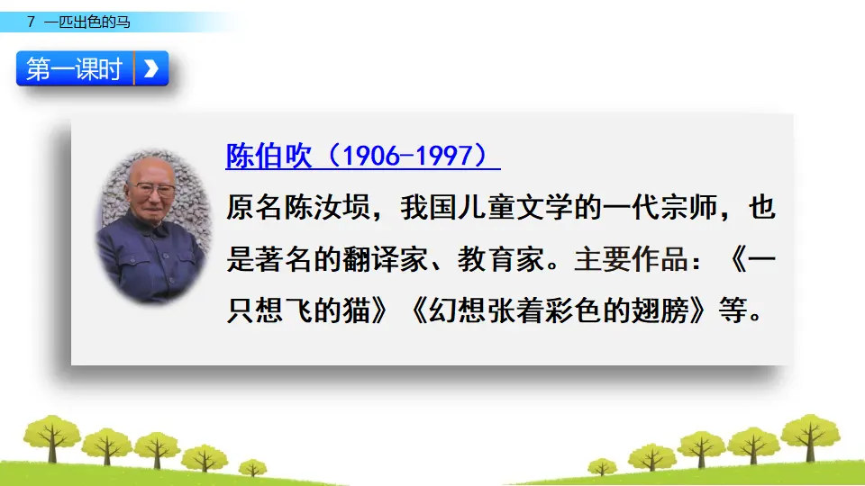 7 一匹出色的马（课件3）_03.webp