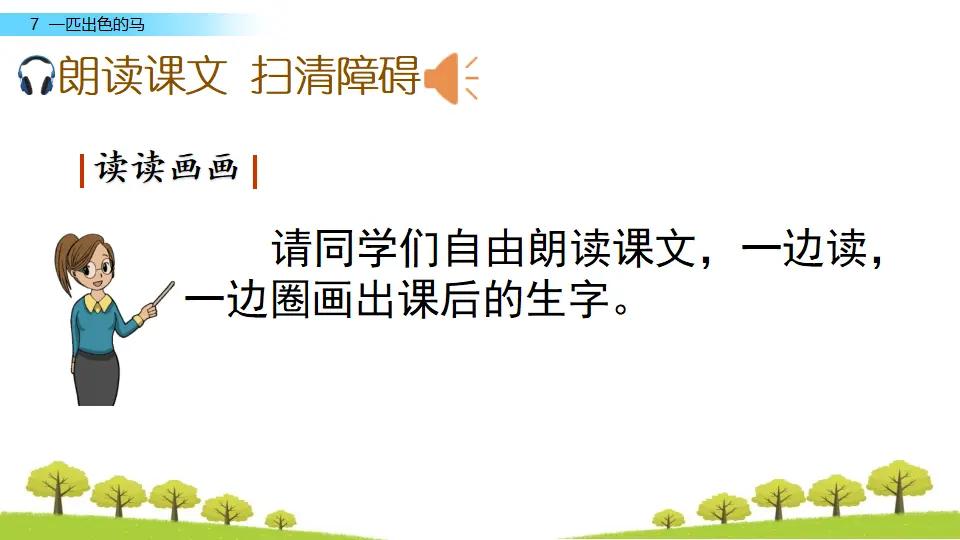 7 一匹出色的马（课件3）_04.webp