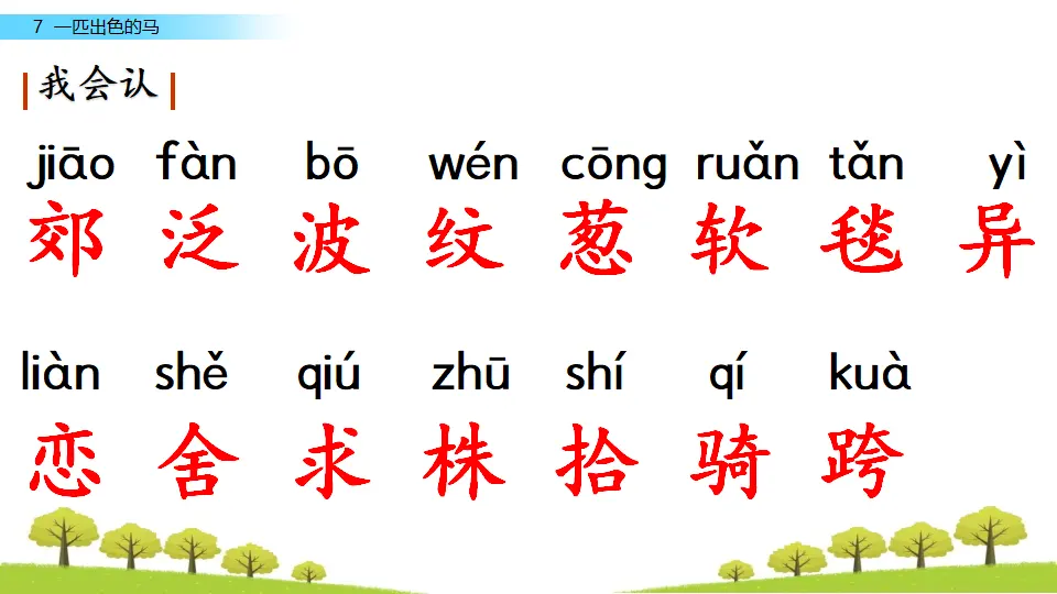 7 一匹出色的马（课件3）_05.webp