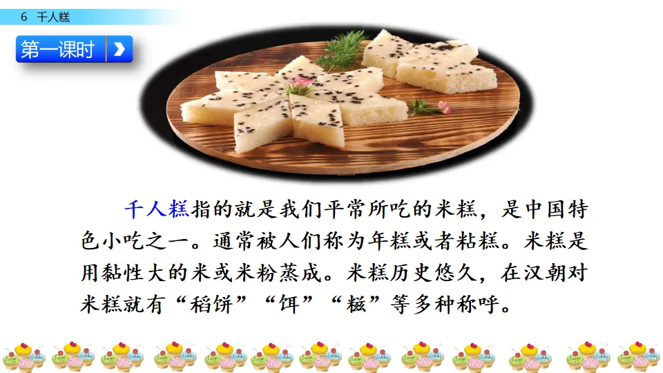 6 千人糕（课件3）_03.webp