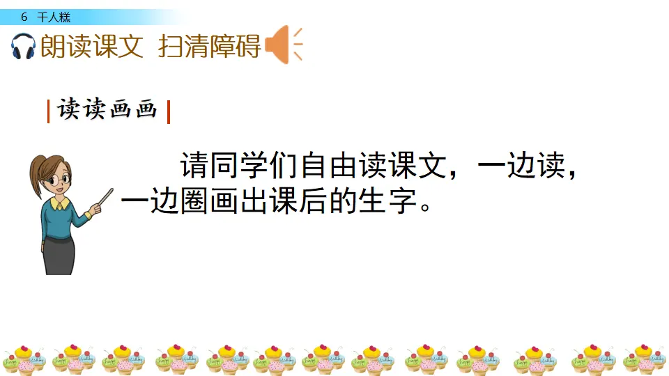 6 千人糕（课件3）_04.webp