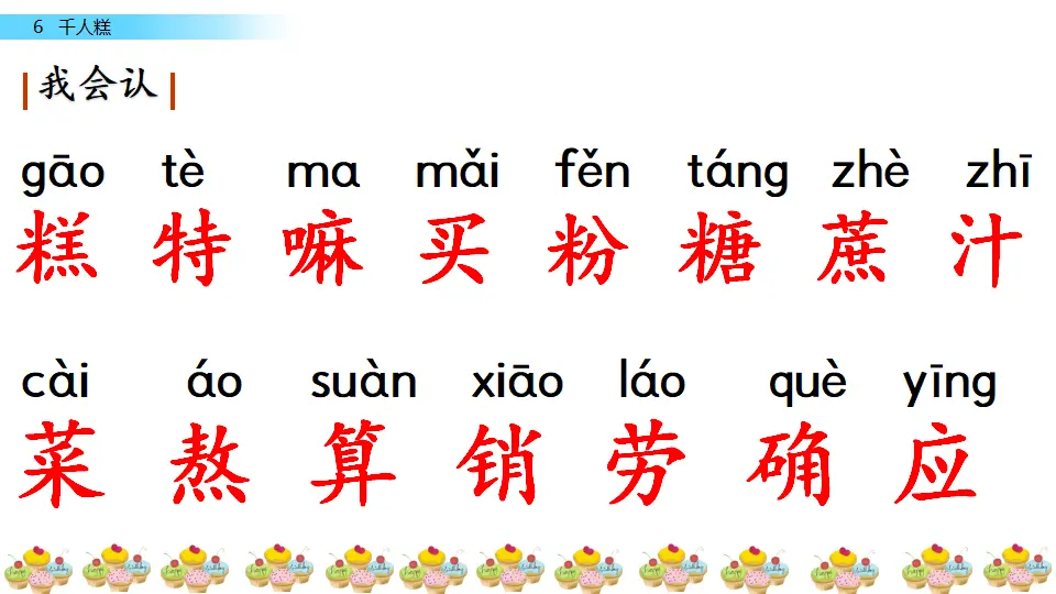 6 千人糕（课件3）_05.webp