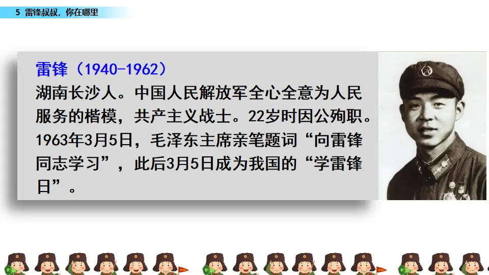 5 雷锋叔叔，你在哪里（课件3）_02.webp