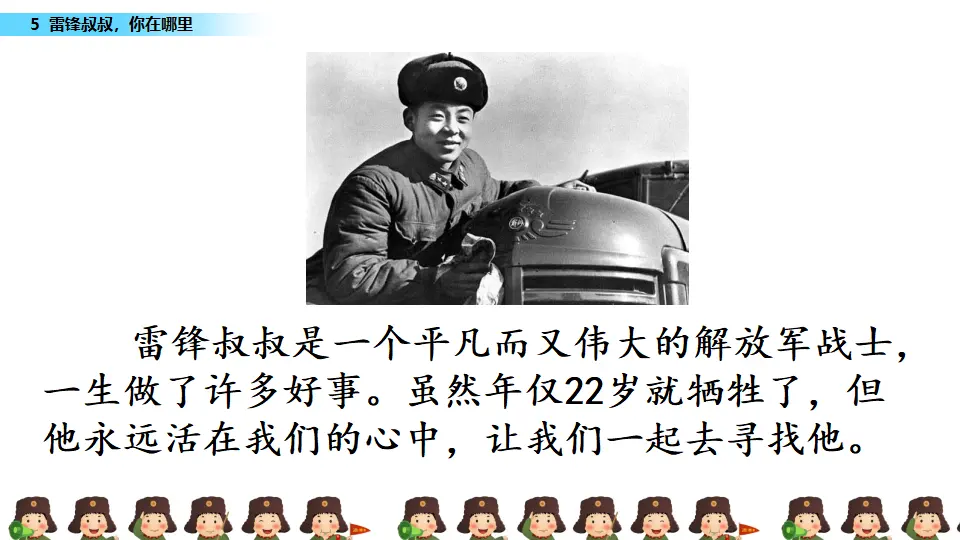 5 雷锋叔叔，你在哪里（课件3）_03.webp
