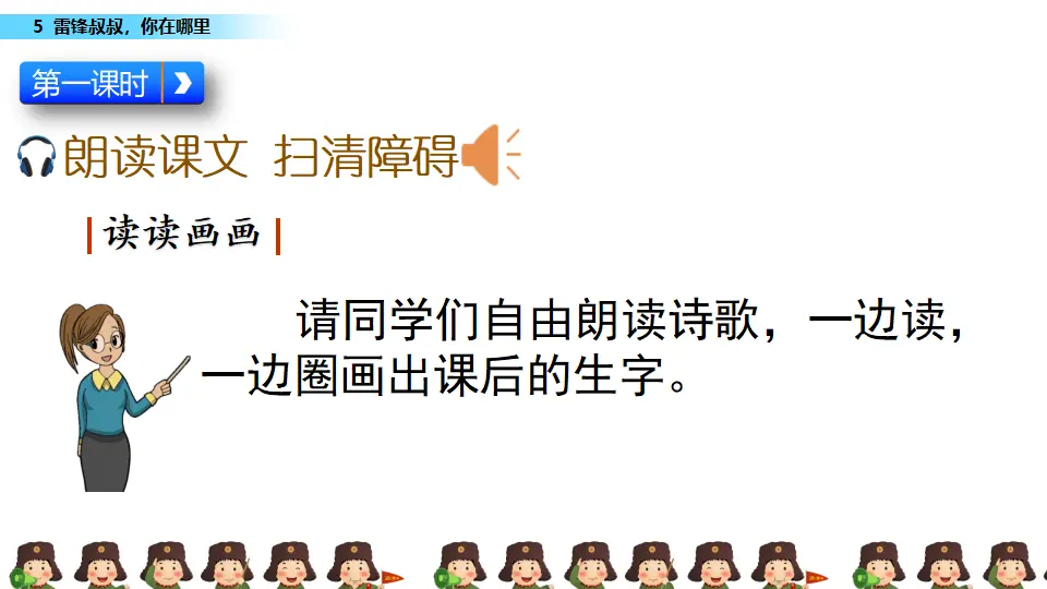 5 雷锋叔叔，你在哪里（课件3）_05.webp