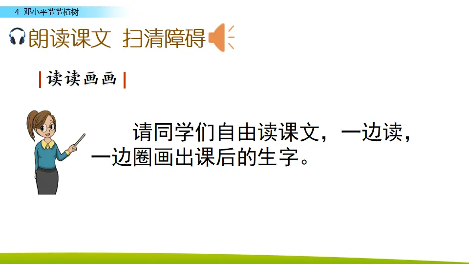 4 邓小平爷爷植树（课件3）_04.webp