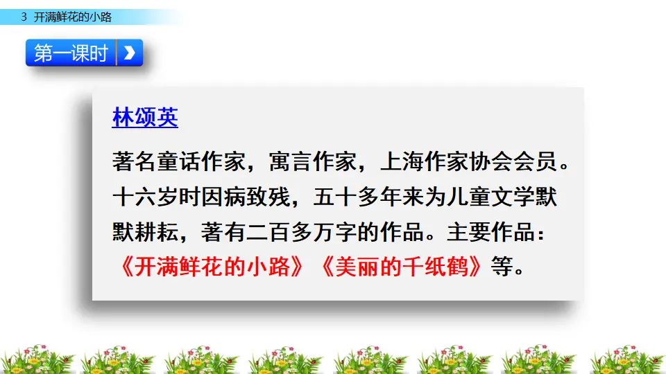 3 开满鲜花的小路（课件3）_03.webp