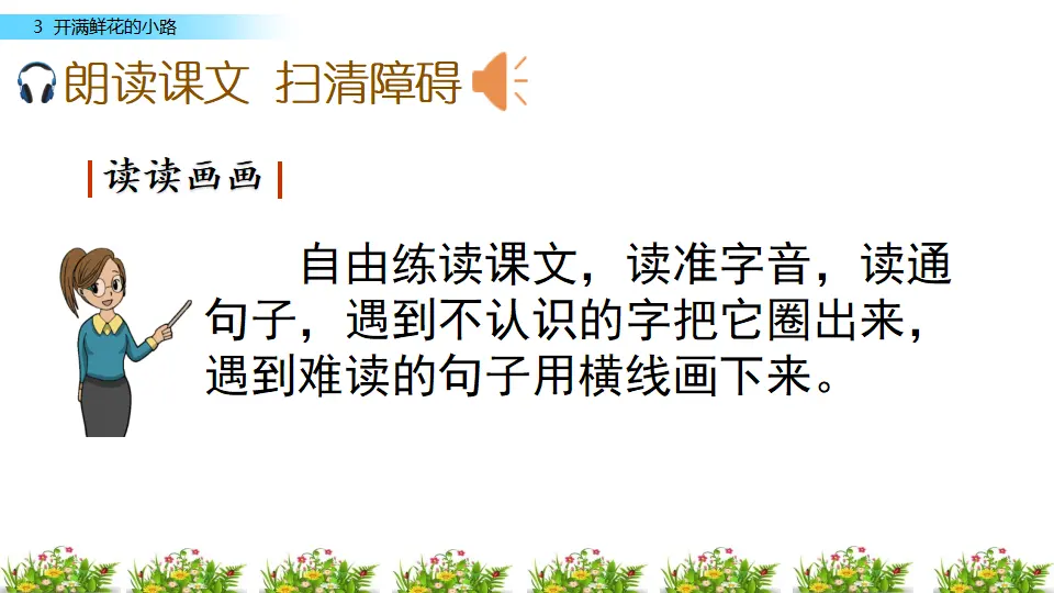 3 开满鲜花的小路（课件3）_04.webp