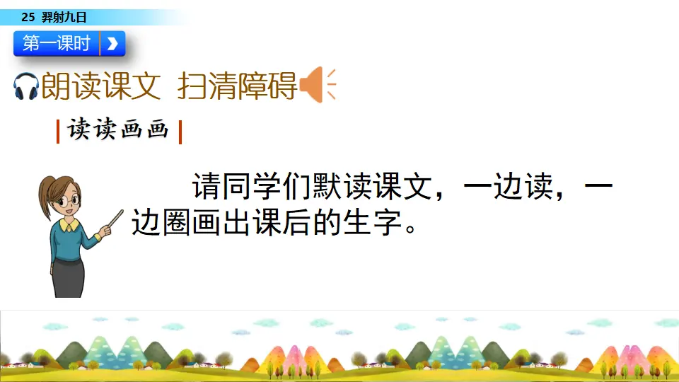 25 羿射九日（课件3）_04.webp