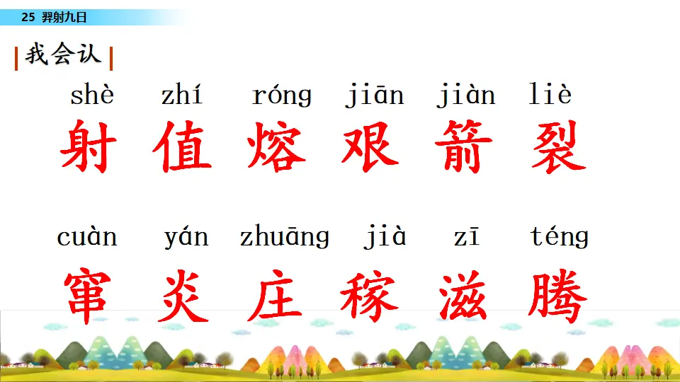 25 羿射九日（课件3）_05.webp