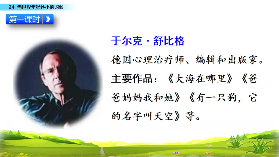 24 当世界年纪还小的时候（课件3）_05.webp