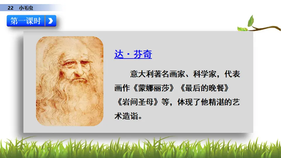 22 小毛虫（课件3）_05.webp