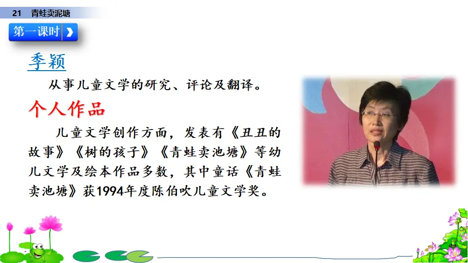 21 青蛙卖泥塘（课件3）_03.webp