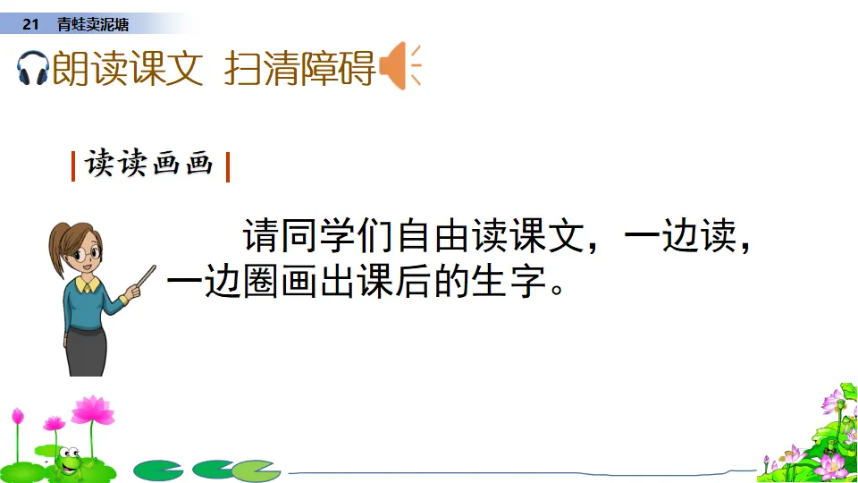 21 青蛙卖泥塘（课件3）_04.webp