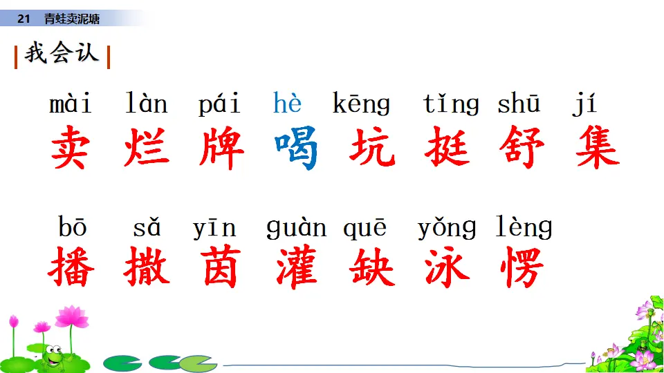 21 青蛙卖泥塘（课件3）_05.webp