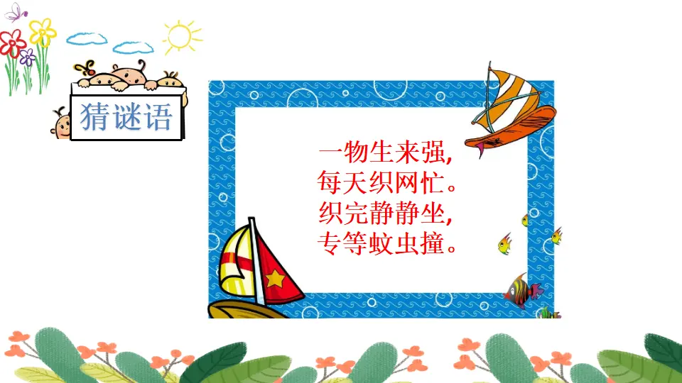 20 蜘蛛开店（课件3）_01.webp