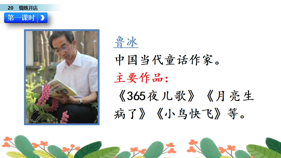 20 蜘蛛开店（课件3）_04.webp