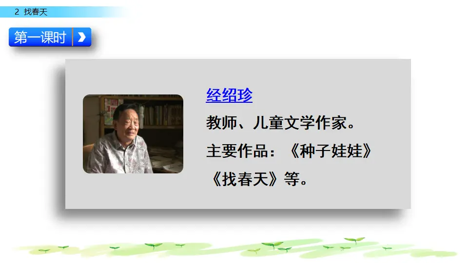 2 找春天（课件3）_03.webp