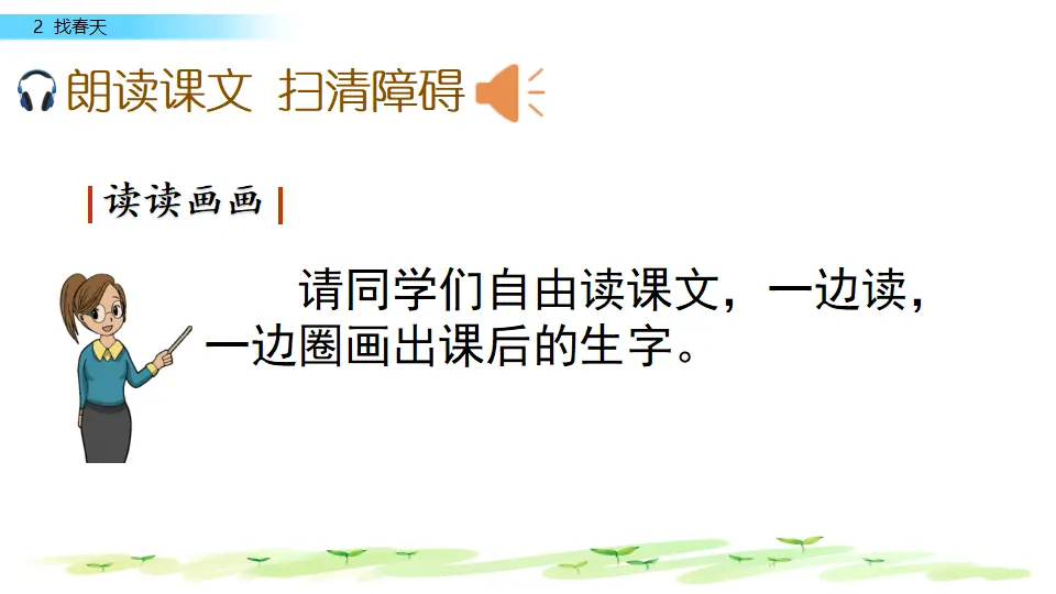 2 找春天（课件3）_04.webp