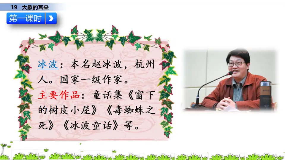 19 大象的耳朵（课件3）_03.webp