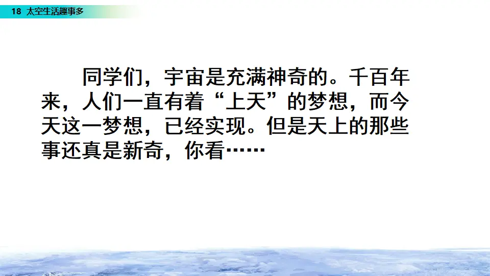 18 太空生活趣事多（课件3）_03.webp
