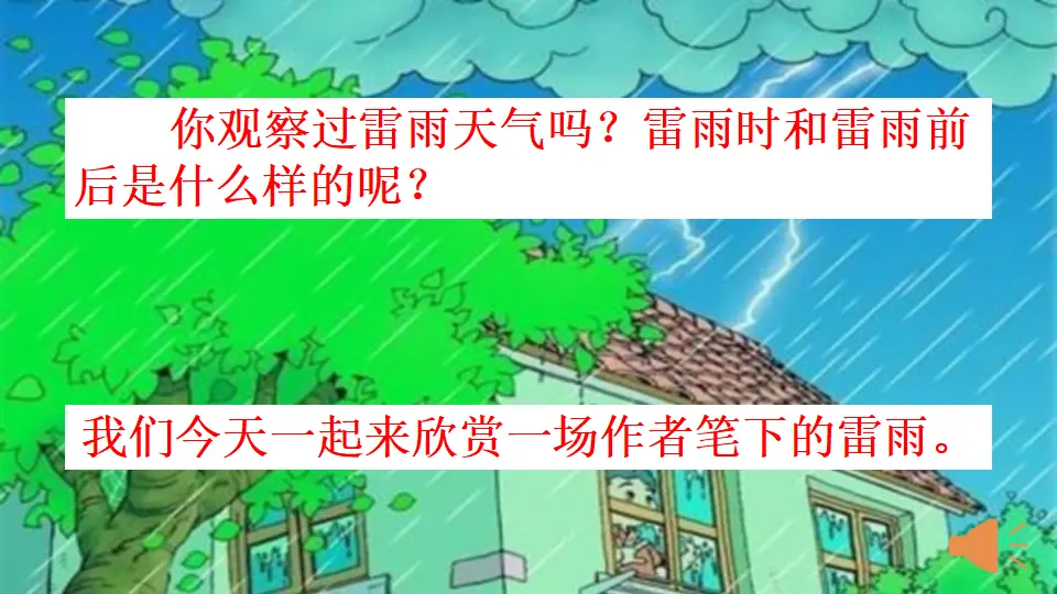 16 雷雨（课件3）_01.webp