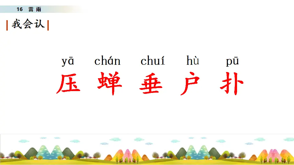 16 雷雨（课件3）_04.webp