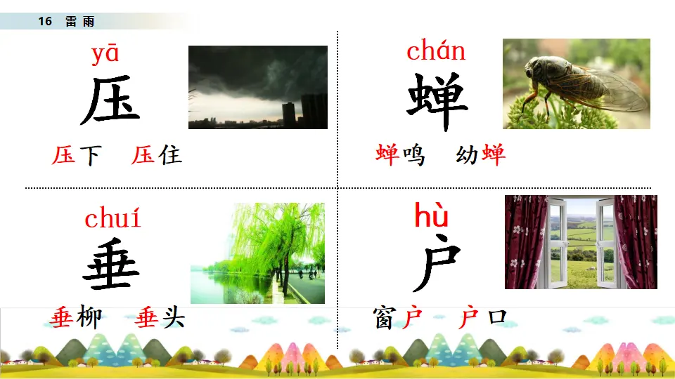 16 雷雨（课件3）_05.webp
