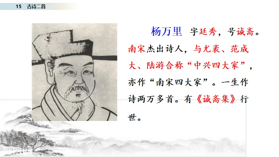 15 古诗二首（课件3）_04.webp