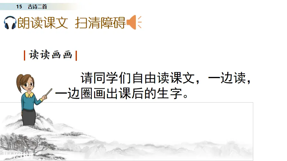 15 古诗二首（课件3）_05.webp