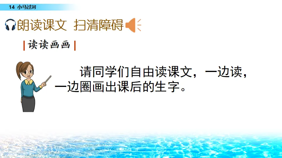 14 小马过河（课件3）_04.webp