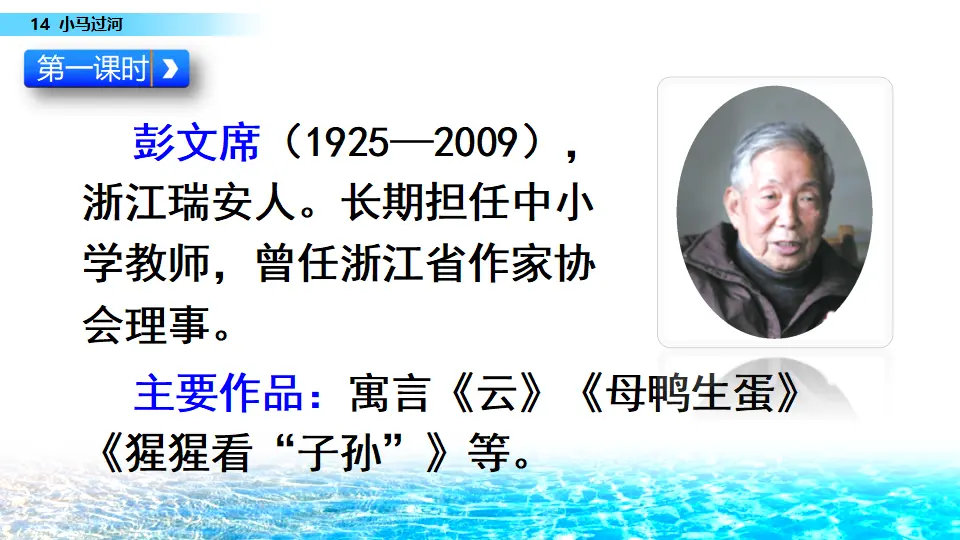 14 小马过河（课件3）_03.webp
