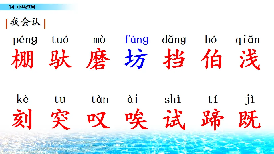 14 小马过河（课件3）_05.webp