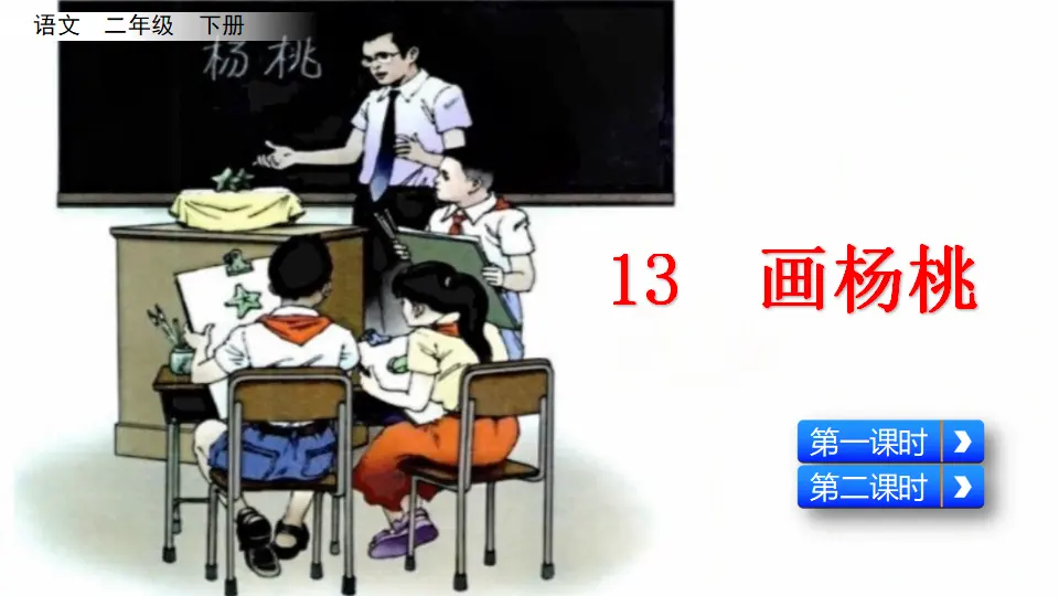13 画杨桃（课件3）_03.webp