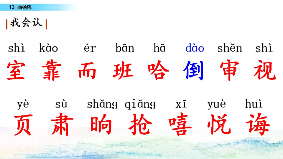 13 画杨桃（课件3）_05.webp