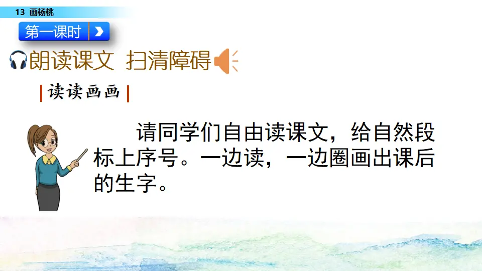 13 画杨桃（课件3）_04.webp