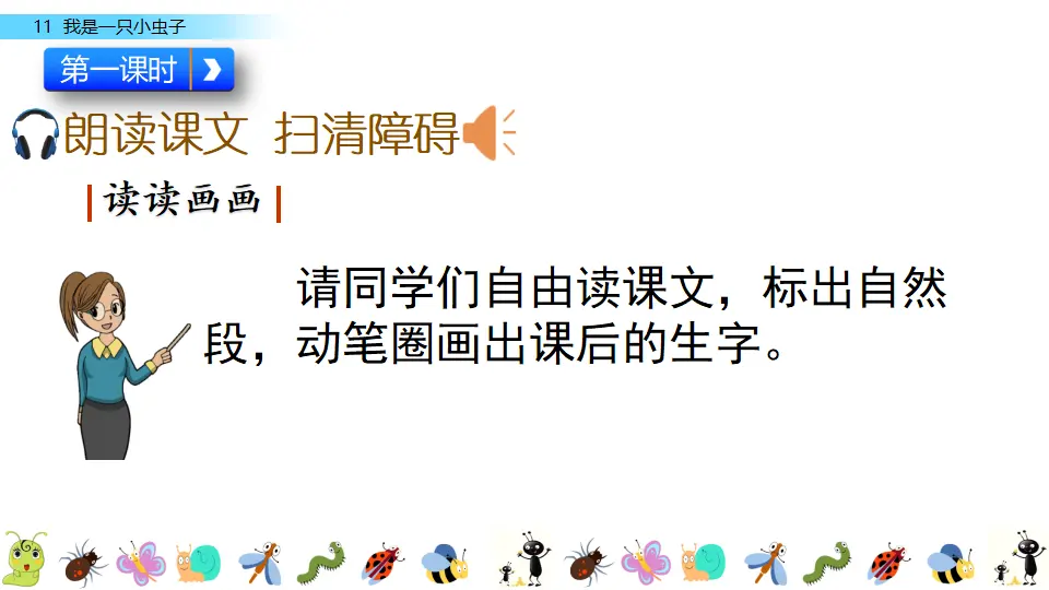 11 我是一只小虫子（课件3）_04.webp