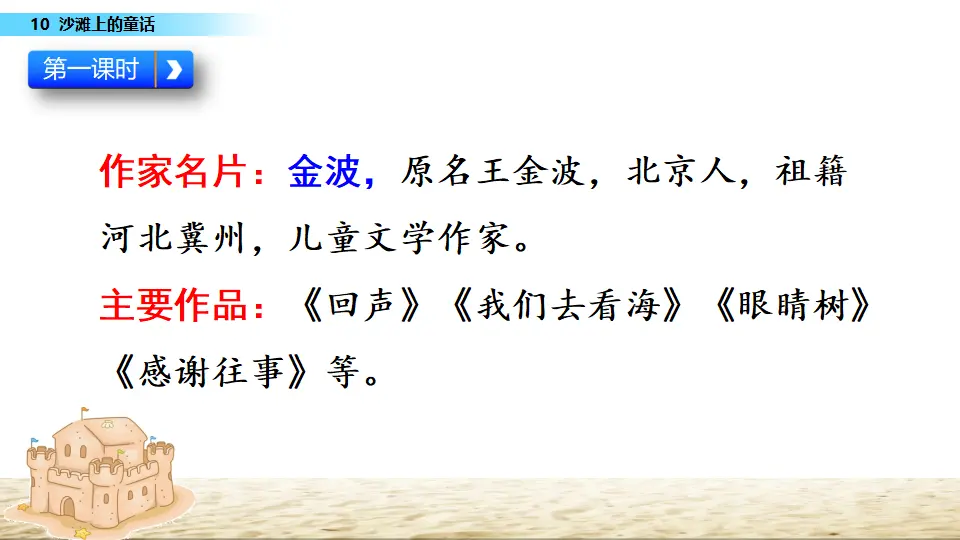 10 沙滩上的童话（课件3）_04.webp