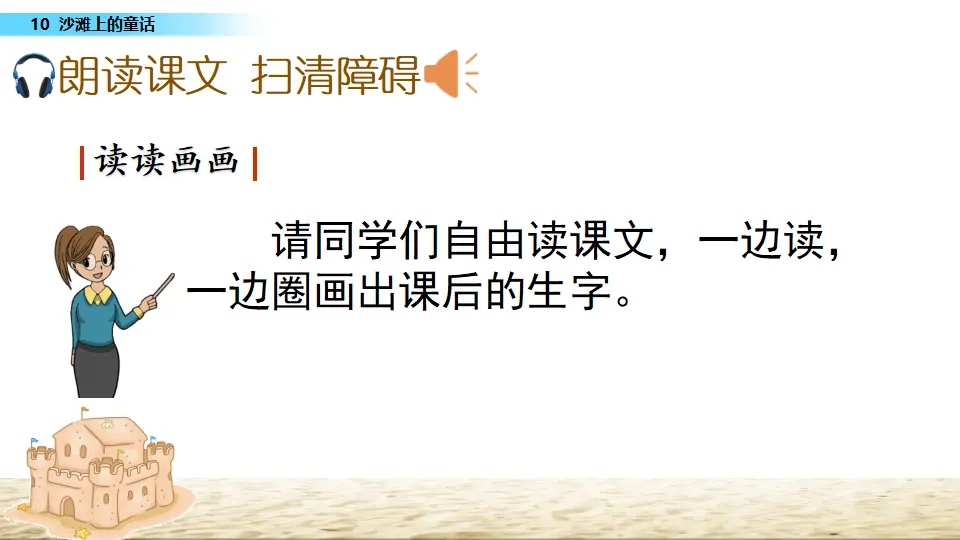 10 沙滩上的童话（课件3）_05.webp