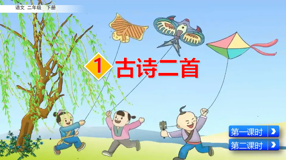 1 古诗二首（课件3）_02.webp