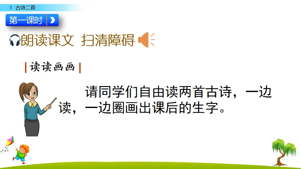1 古诗二首（课件3）_03.webp
