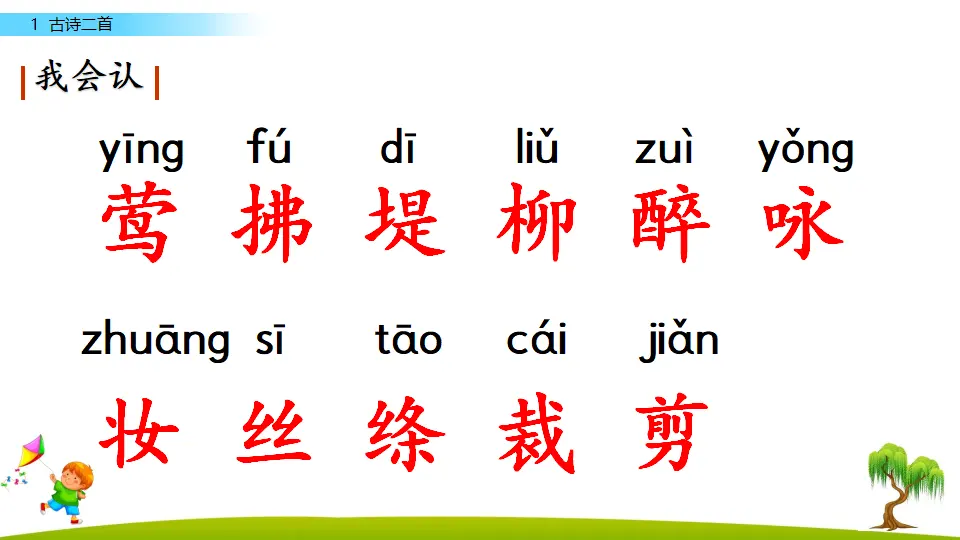 1 古诗二首（课件3）_04.webp