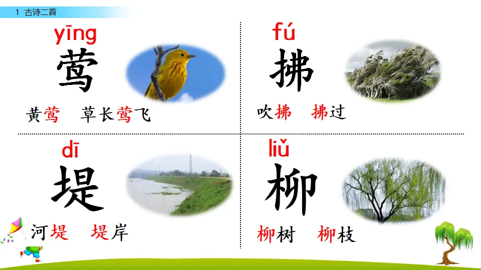 1 古诗二首（课件3）_05.webp