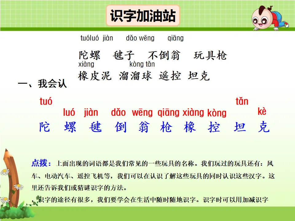 语文园地（四）（课件4）_02.webp