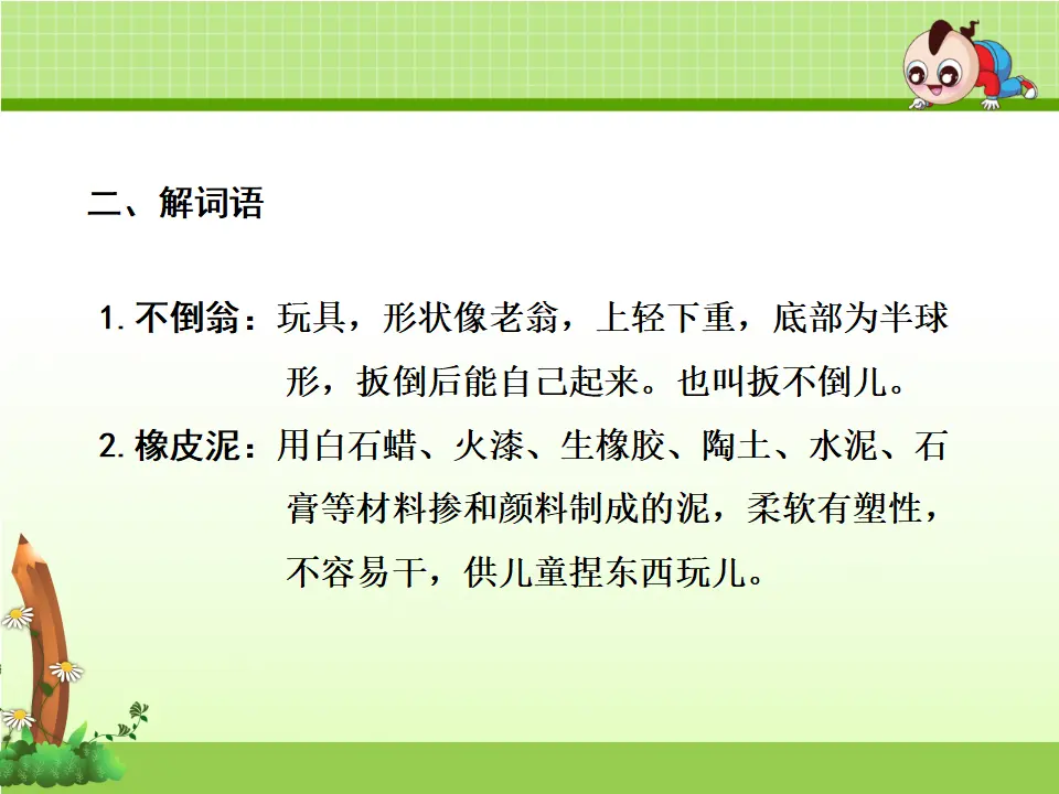 语文园地（四）（课件4）_03.webp
