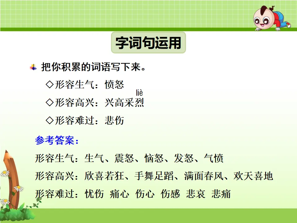 语文园地（四）（课件4）_04.webp